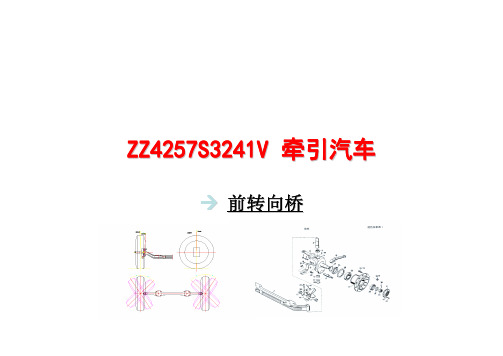 HOWO 前桥 《构造与装调》