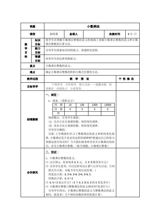 新人教版小学五年级上册数学全册教案(2015年审定)
