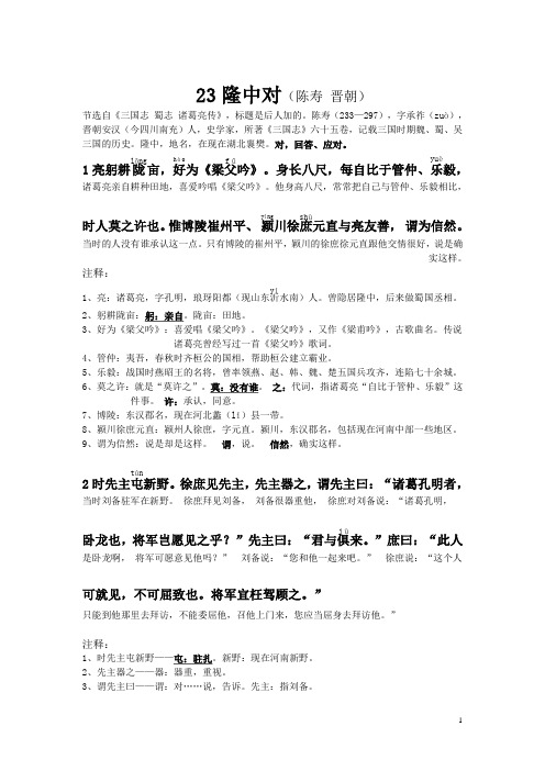 23 隆中对