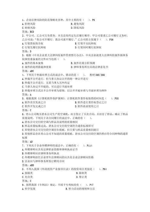 2013年企业法律顾问考试过关高招(必备资料)