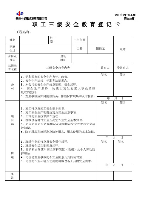 13钢筋工三级教育