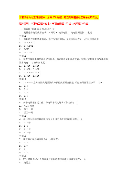 2024年青海电工证考试题模拟试题电工基础题库(全国通用)