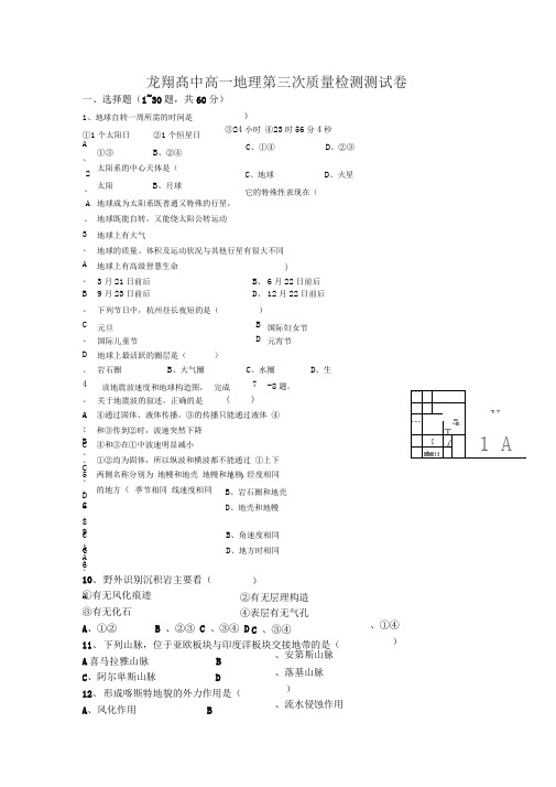 浙江瑞安龙翔高级中学12-13学年高一上第三次质量检测-地理