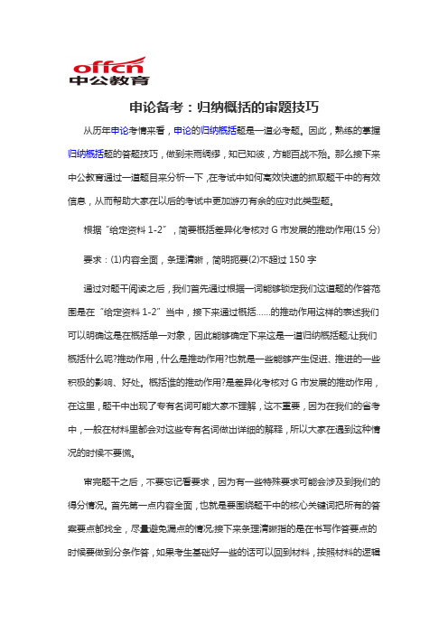 2020军转干申论备考：归纳概括的审题技巧