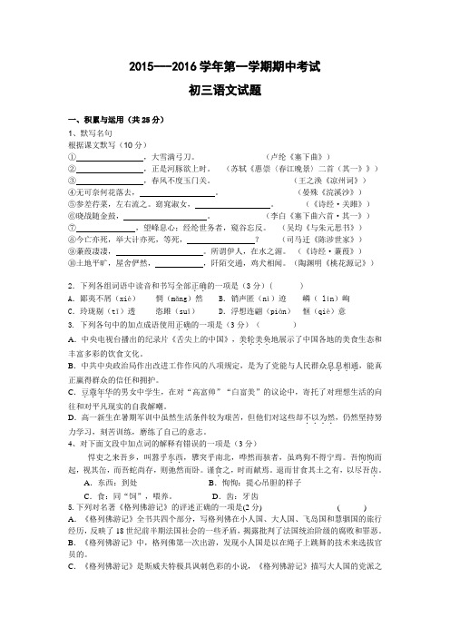 江苏省宜兴市周铁学区2016届九年级上学期期中考试语文试题