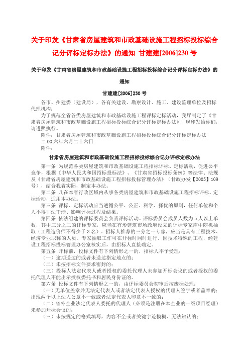 甘建建 文评标办法