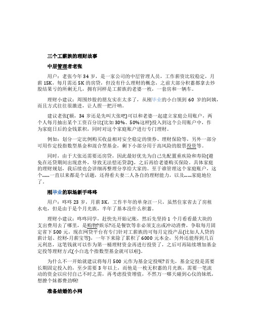 三个工薪族的理财故事