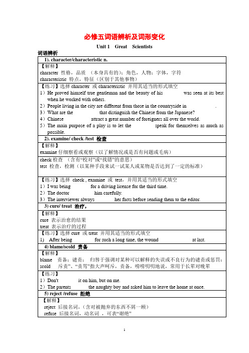 高中英语必修五词汇 辨析