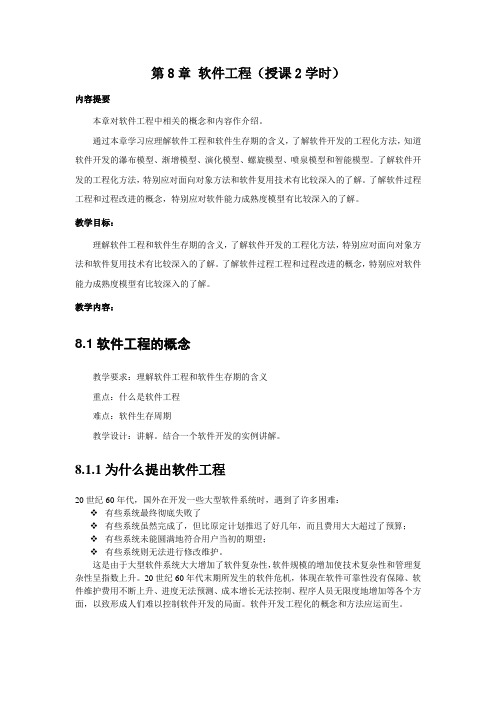 第8章软件工程