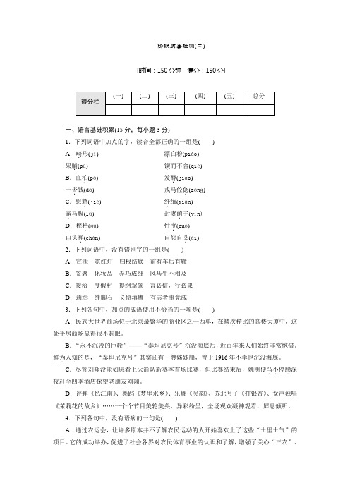 高中语文人教版选修文章写作与修改：阶段质量检测(二)+Word版含解析.doc