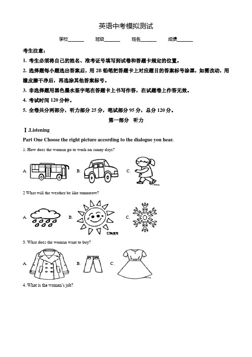 2020年中考仿真模拟考试《英语卷》含答案