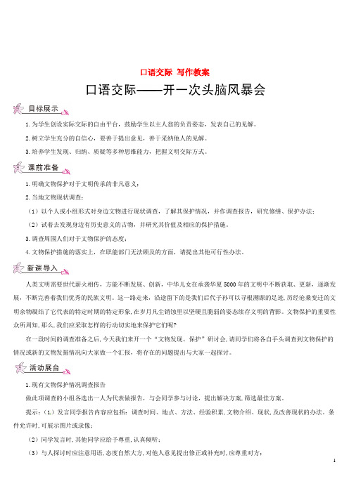 八年级语文上册 第四单元 口语交际 写作教案 (新版)语文版