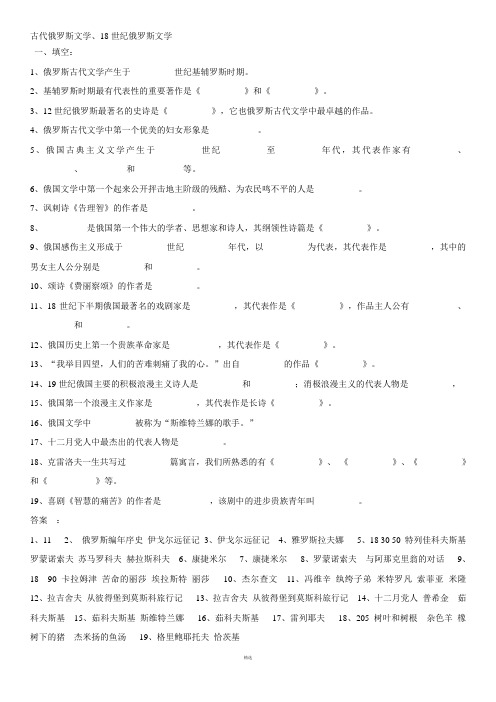 俄国文学史复习题