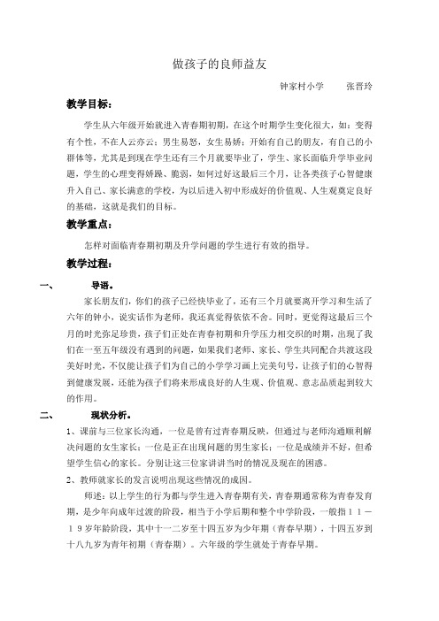 做孩子的良师益友