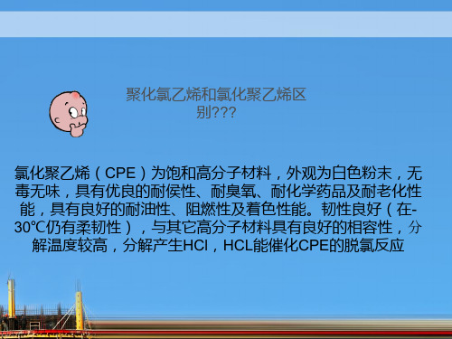 氯化聚乙烯