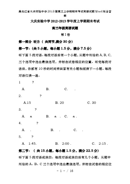 黑龙江省大庆实验中学2013届高三上学期期末考试英语试题Word版含答案
