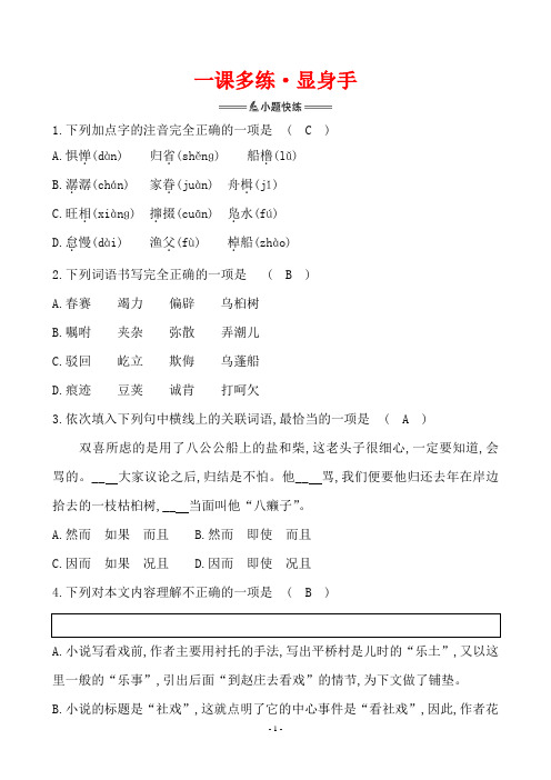《社戏》同步训练练习(含答案)