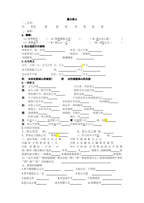 《愚公移山》练习2