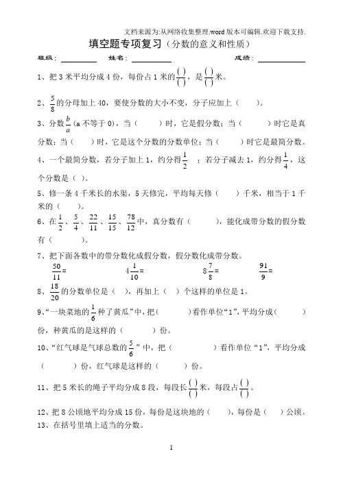 五年级下册数学填空题专项复习分数的意义和性质