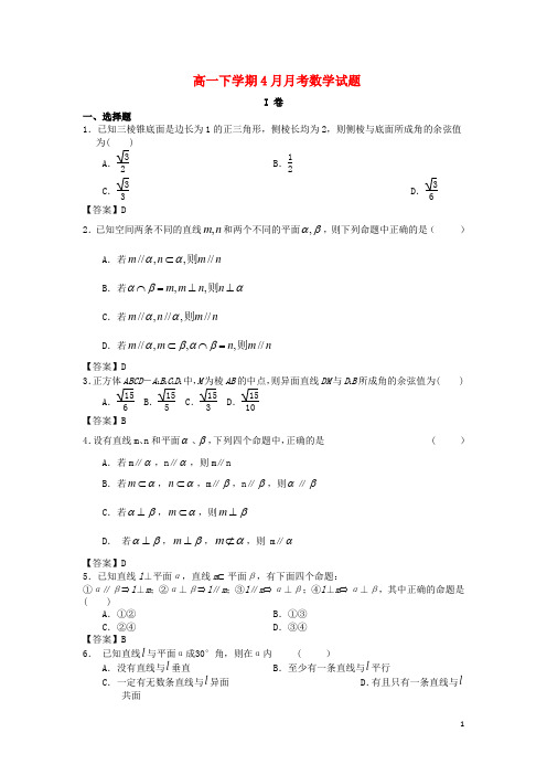 贵州省望谟二中-高一数学下学期4月月考试题新人教A版