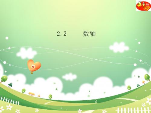 2.2  数轴