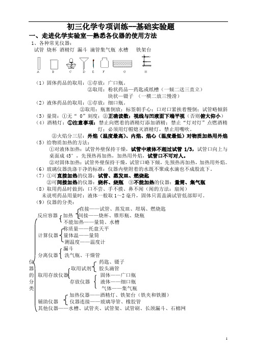 初三化学基础实验专项训练(有答案)