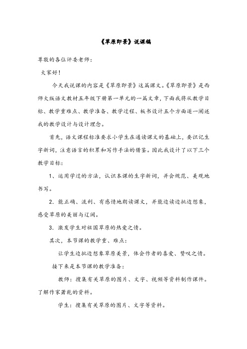 草原即景说课稿