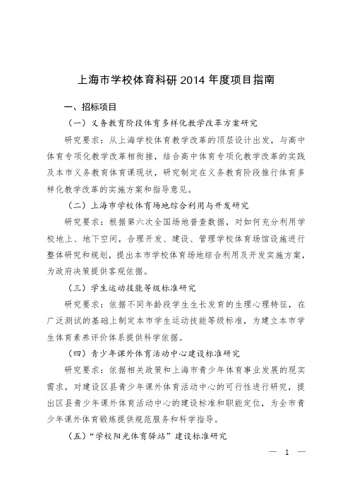 上海学校体育科研2014项目