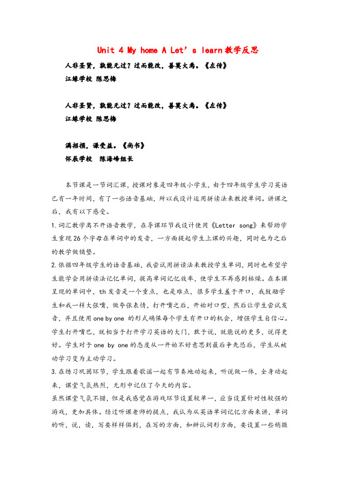 pep四年级英语上册Unit 4 A Let's learn教学反思教案与反思