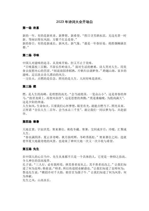 2023年诗词大会开场白
