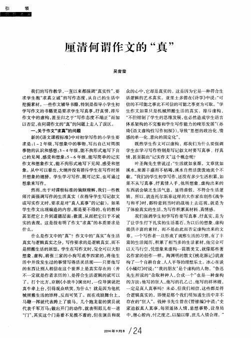 厘清何谓作文的“真”