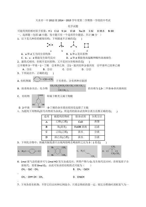 《首发》甘肃省天水市一中2016-2017学年高一下学期第一学段考试化学(理)试题Word版含答案