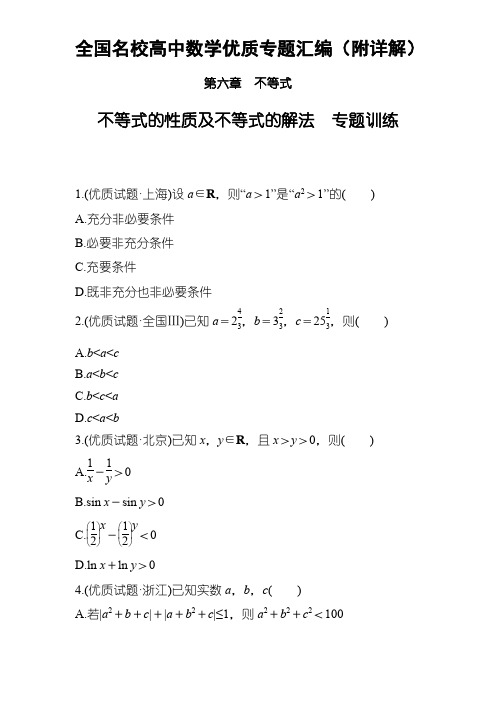 不等式的性质及不等式的解法  专题训练