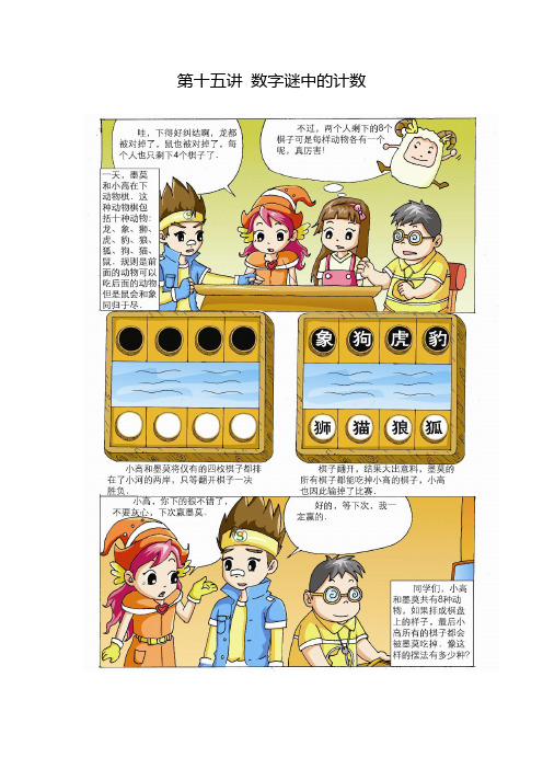 高斯小学奥数五年级下册含答案第15讲_数字谜中的计数