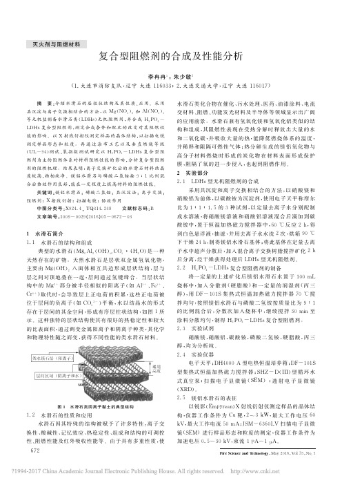 复合型阻燃剂的合成及性能分析
