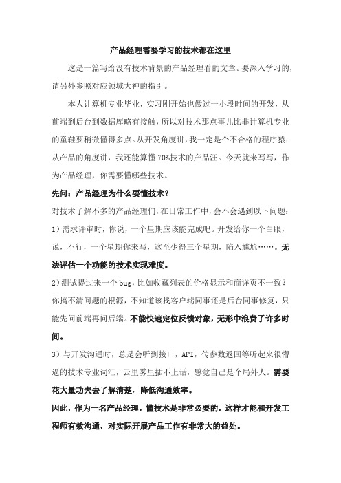 产品经理需要学习的技术都在这里 