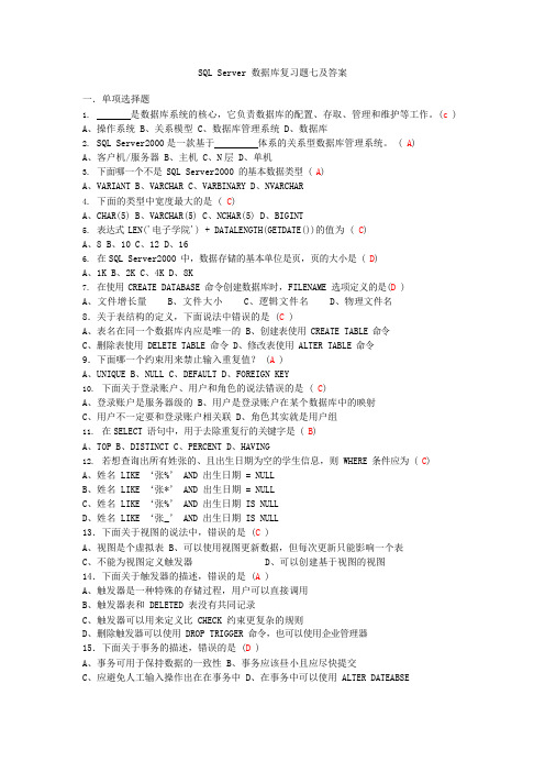 SQL数据库复习题七及答案(可编辑修改word版)