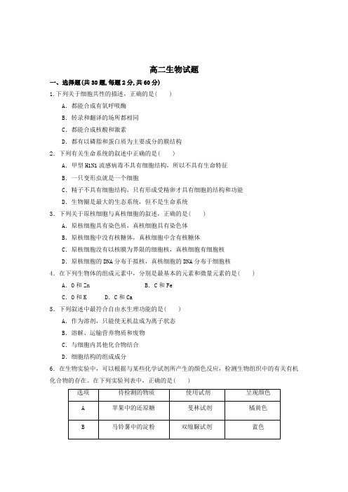 2017_2018学年高二生物下学期期末考试试题(3)