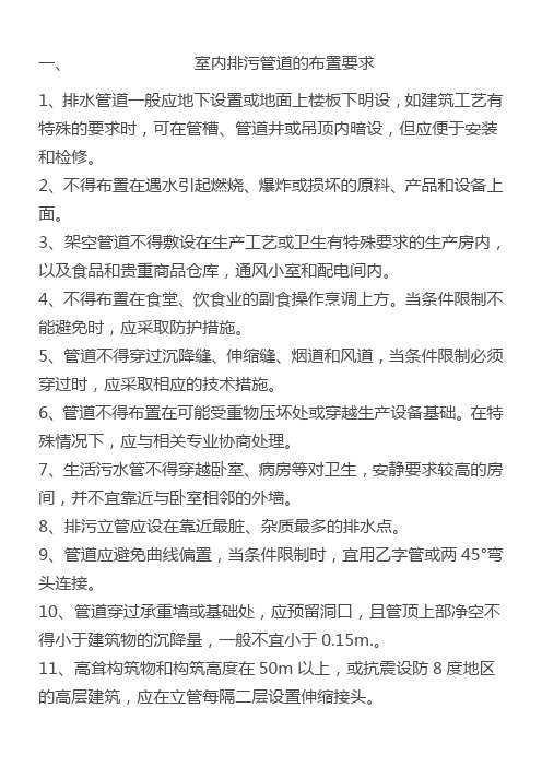 排水管道布置和敷设要求及注意事项
