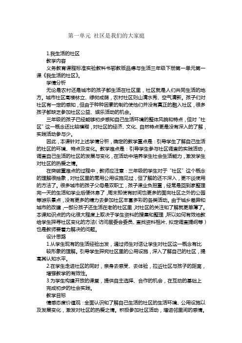 社区是我们的大家庭