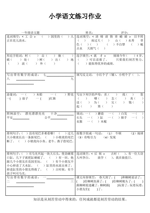苏教版小学一年级语文练习作业备课8