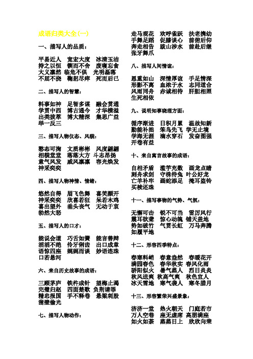 成语归类大全