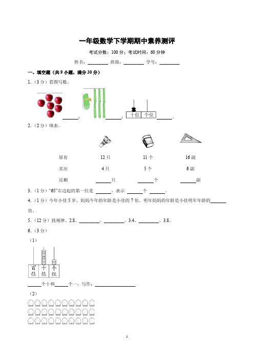 苏教版一年级下学期数学期中试卷(含答案解析)