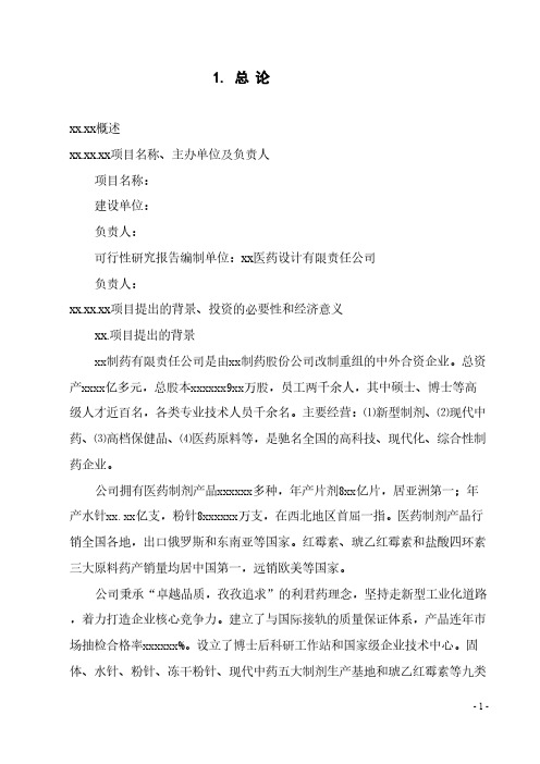现代化口服液生产线