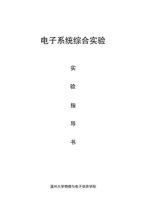 电子系统综合实验