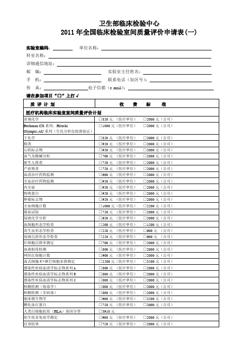 卫生部临床检验中心