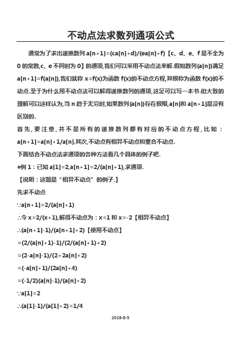 不动点法求数列通项公式