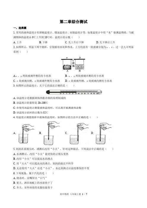 (苏科版)初中物理八年级上册：第二章 物态变化 单元测试(含答案)