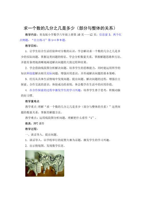 求一个数的几分之几是多少(部分与整体的关系)