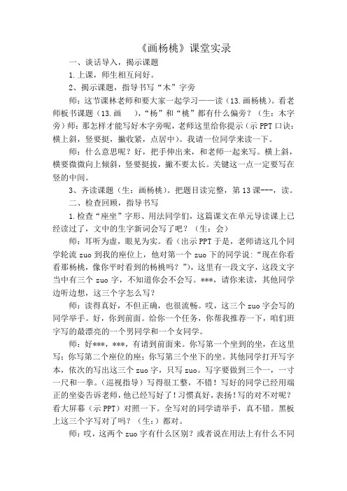 部编小学语文二年级下册《画杨桃》课堂实录